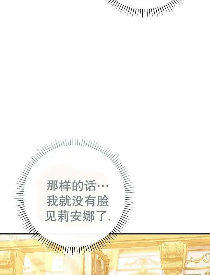 漫画《恶女的相亲对象太完美了》第37话第140张图