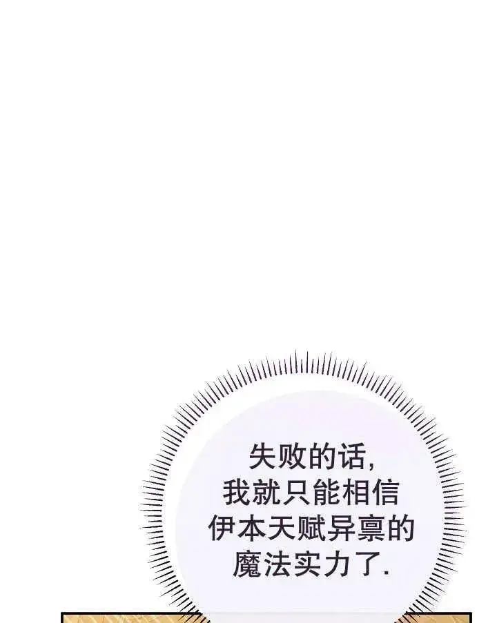 漫画《恶女的相亲对象太完美了》第37话第142张图