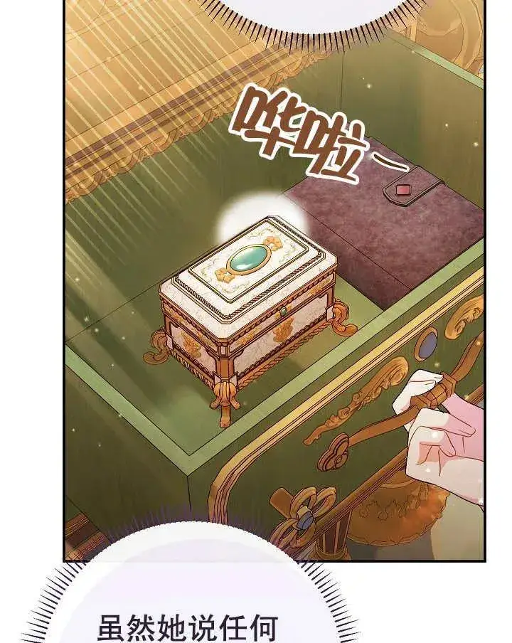 漫画《恶女的相亲对象太完美了》第37话第143张图