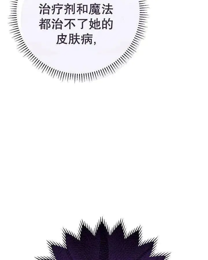 漫画《恶女的相亲对象太完美了》第37话第144张图