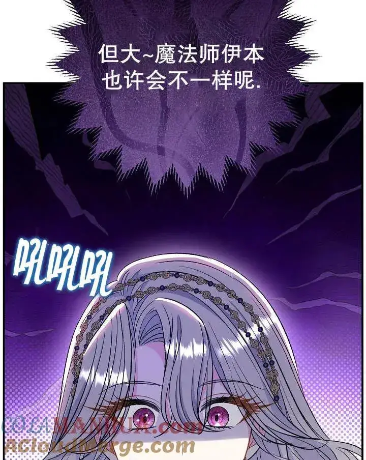 漫画《恶女的相亲对象太完美了》第37话第145张图