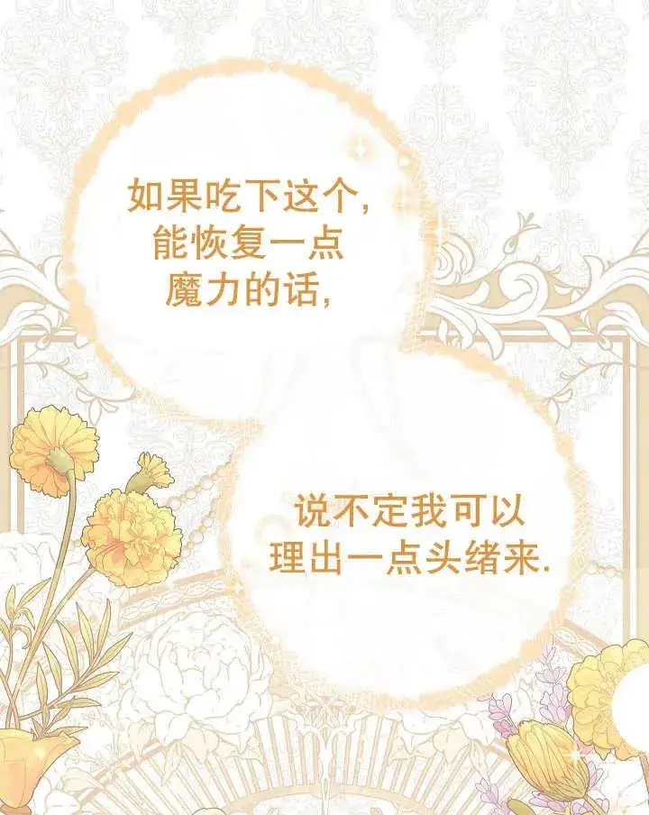 漫画《恶女的相亲对象太完美了》第37话第147张图