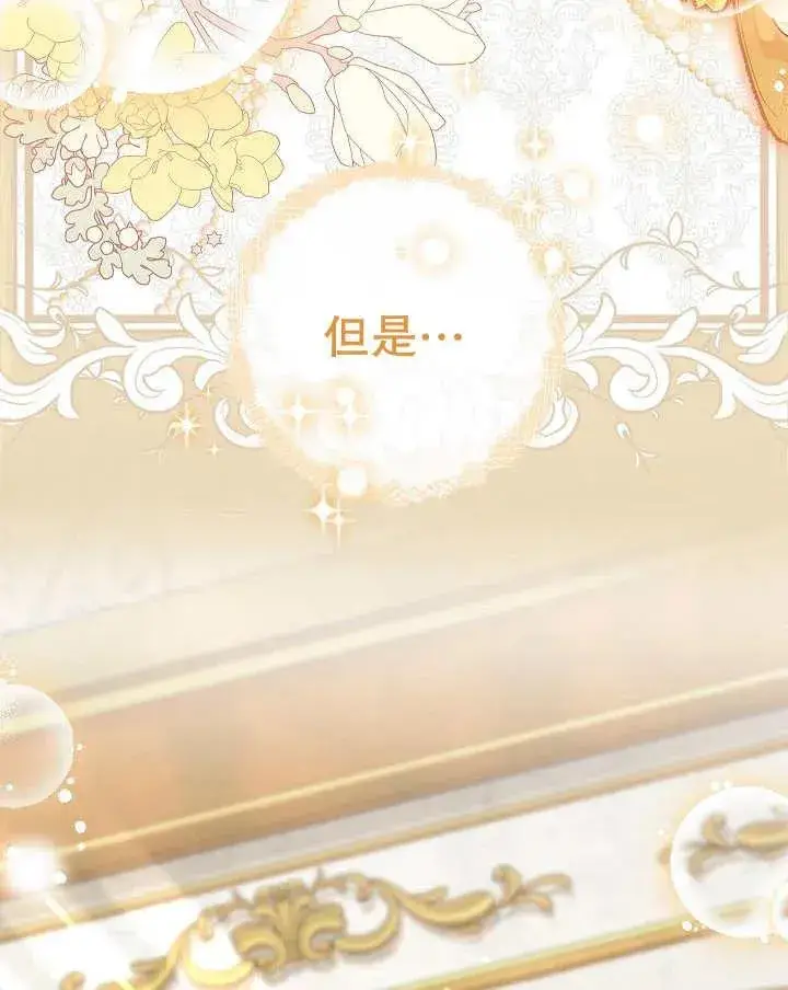 漫画《恶女的相亲对象太完美了》第37话第150张图
