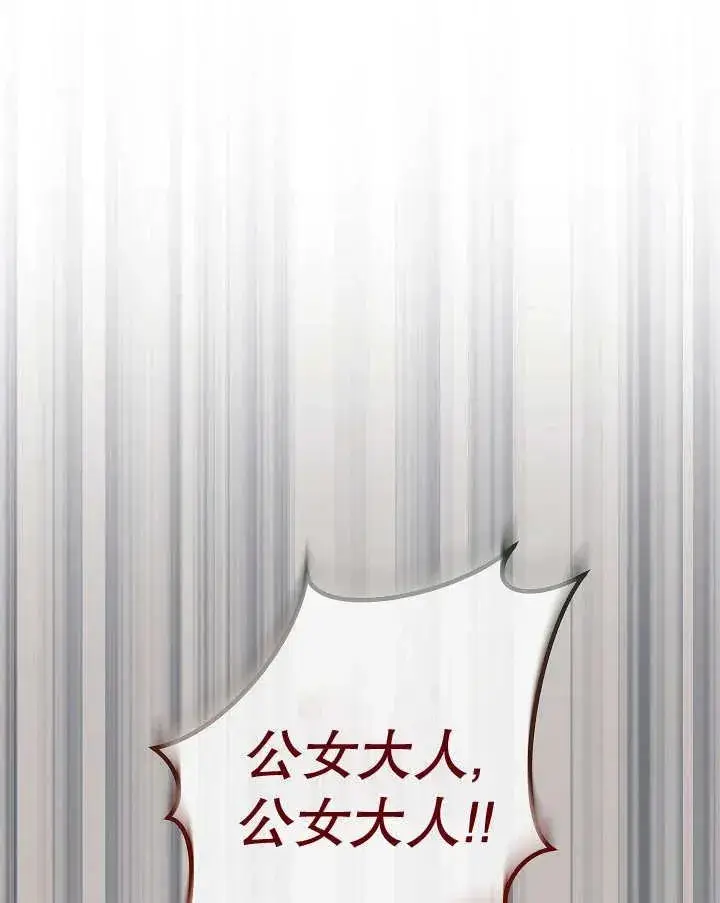 漫画《恶女的相亲对象太完美了》第37话第158张图