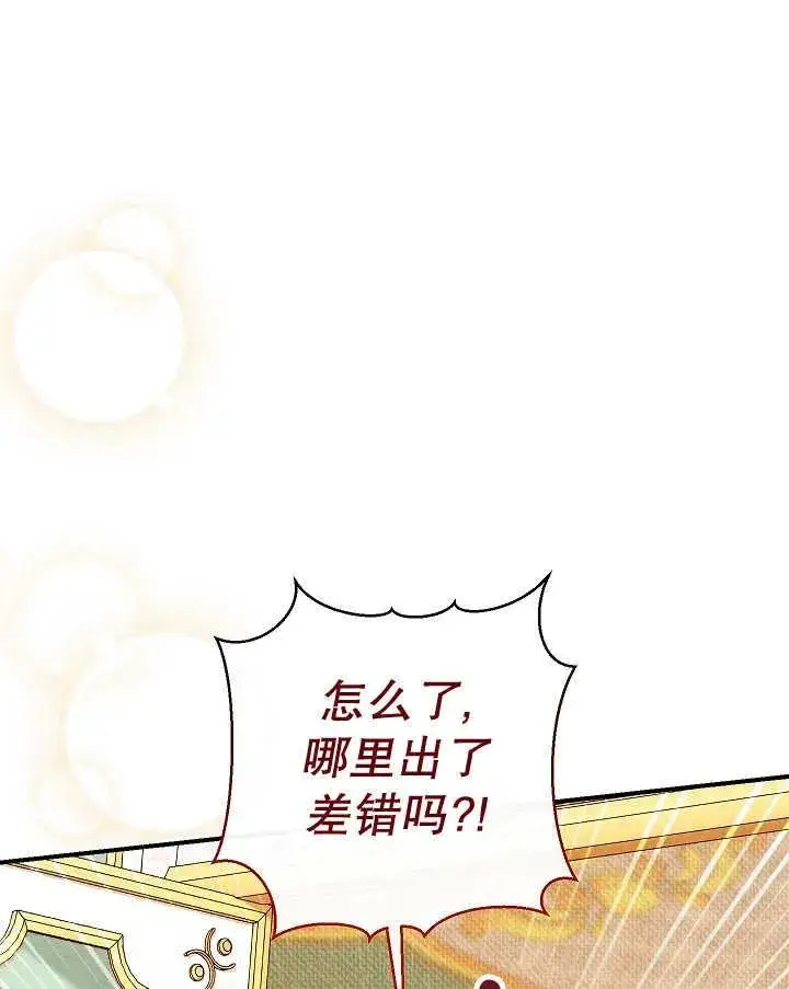 漫画《恶女的相亲对象太完美了》第37话第160张图