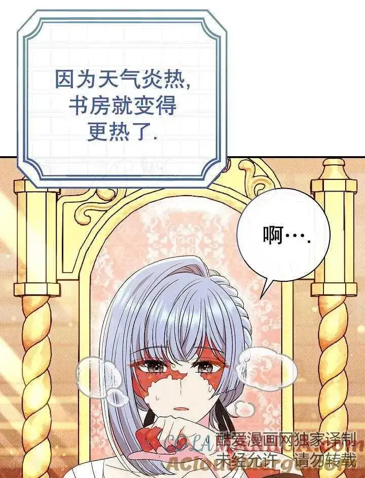 漫画《恶女的相亲对象太完美了》第37话第21张图