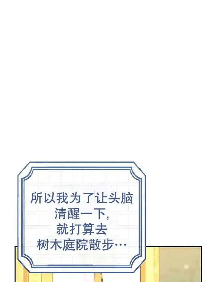 漫画《恶女的相亲对象太完美了》第37话第23张图