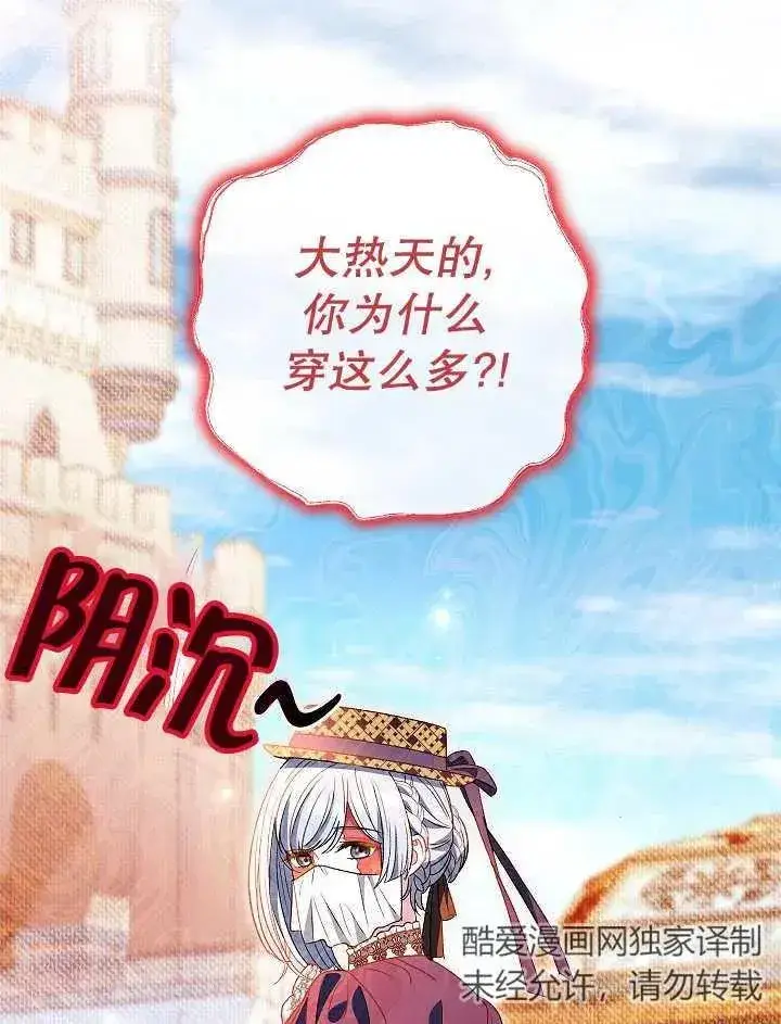 漫画《恶女的相亲对象太完美了》第37话第26张图