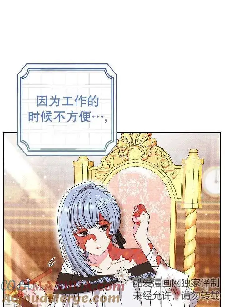 漫画《恶女的相亲对象太完美了》第37话第29张图