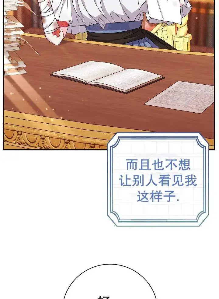 漫画《恶女的相亲对象太完美了》第37话第30张图