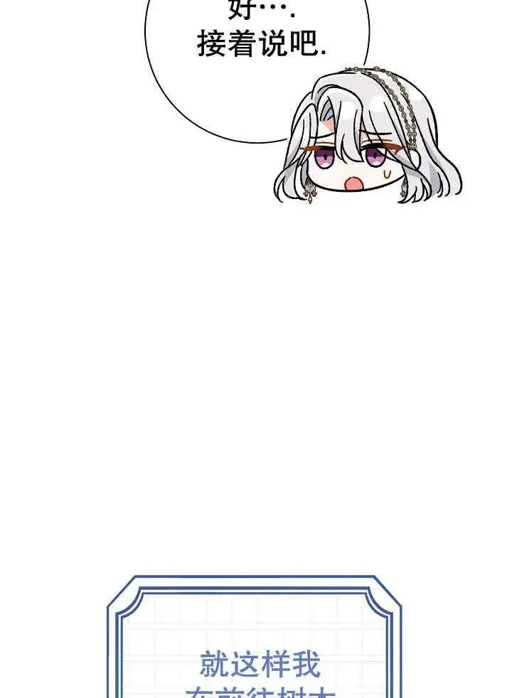 漫画《恶女的相亲对象太完美了》第37话第31张图