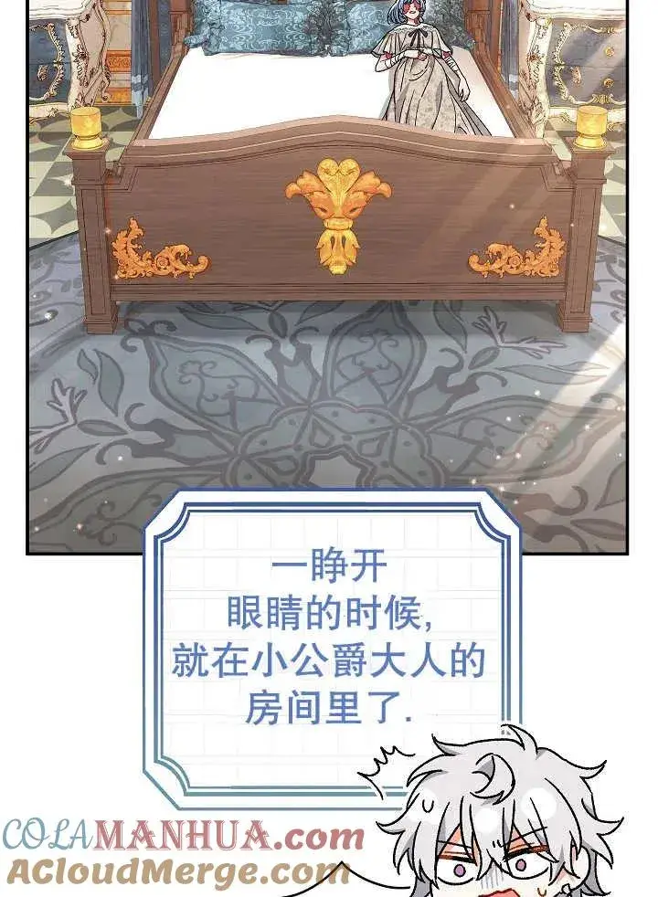 漫画《恶女的相亲对象太完美了》第37话第37张图