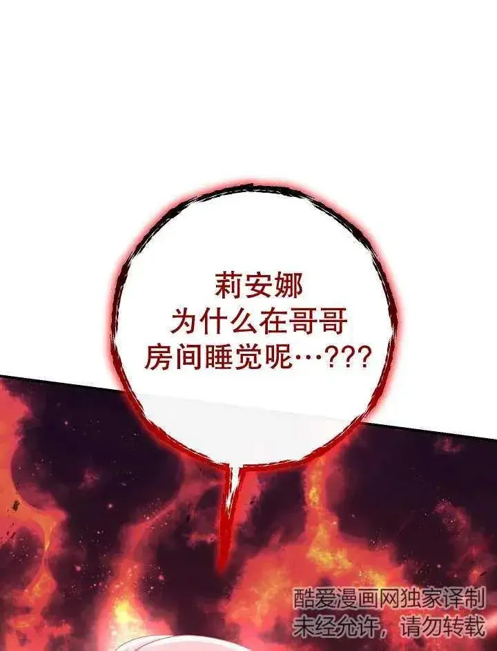 漫画《恶女的相亲对象太完美了》第37话第4张图