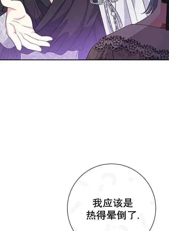 漫画《恶女的相亲对象太完美了》第37话第40张图
