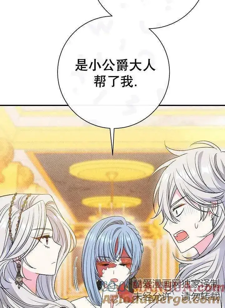 漫画《恶女的相亲对象太完美了》第37话第41张图