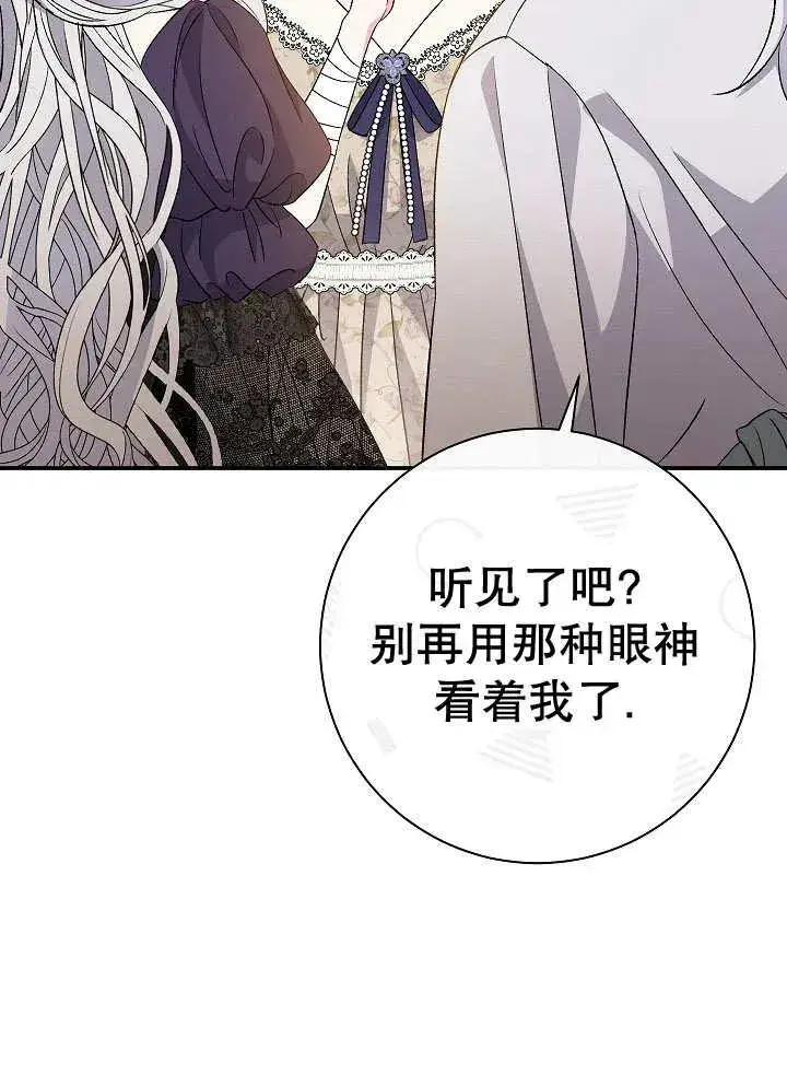 漫画《恶女的相亲对象太完美了》第37话第42张图