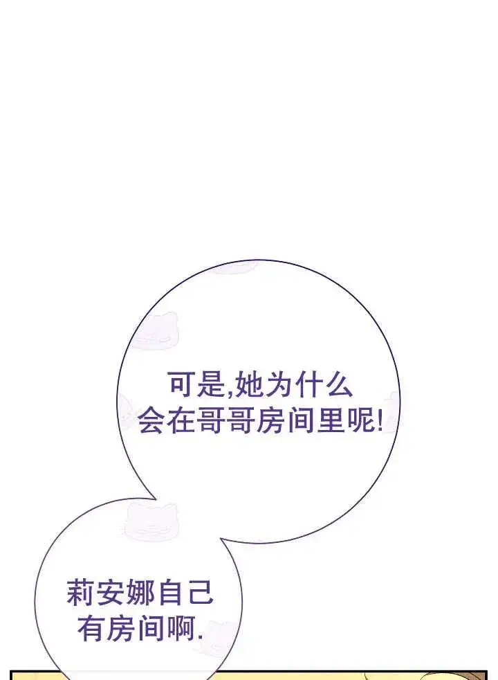 漫画《恶女的相亲对象太完美了》第37话第43张图