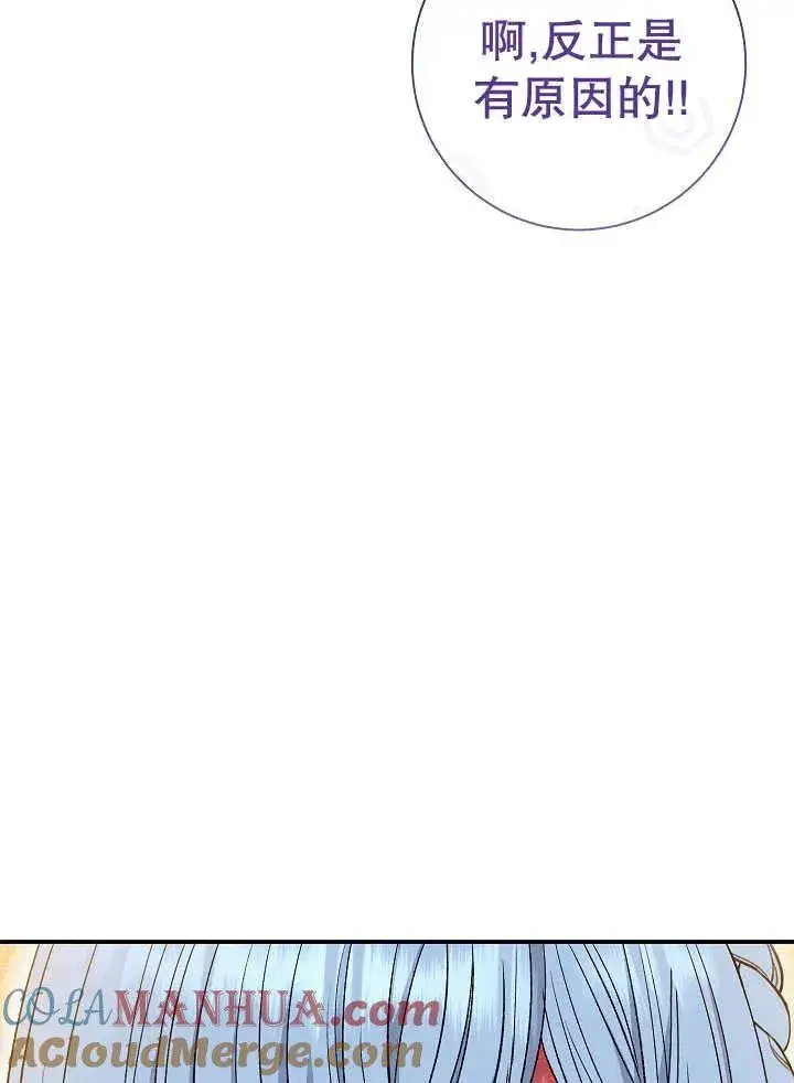漫画《恶女的相亲对象太完美了》第37话第45张图