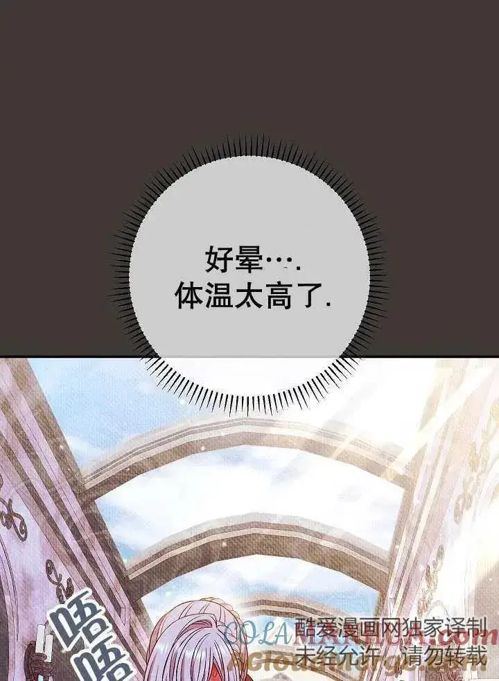 漫画《恶女的相亲对象太完美了》第37话第49张图