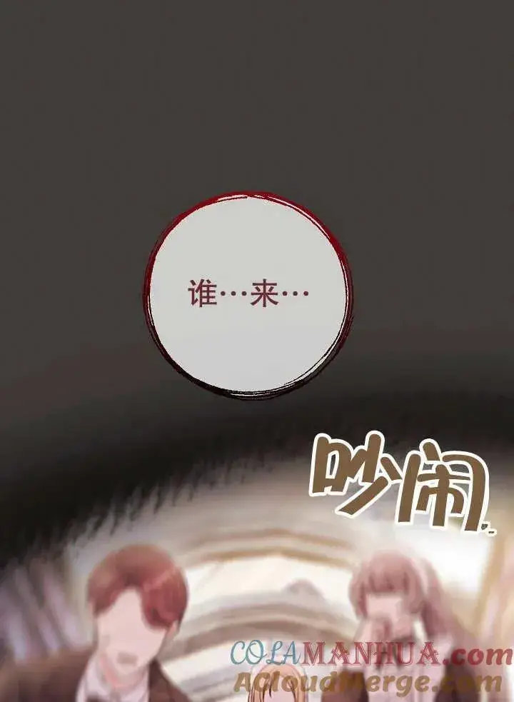 漫画《恶女的相亲对象太完美了》第37话第53张图