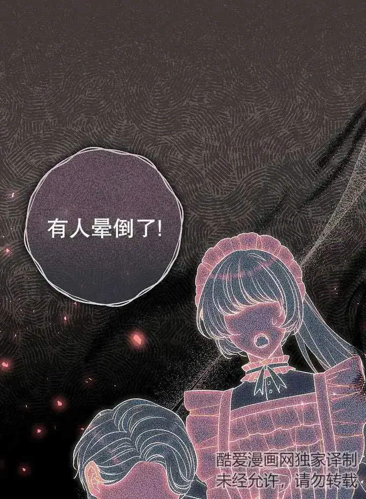 漫画《恶女的相亲对象太完美了》第37话第55张图