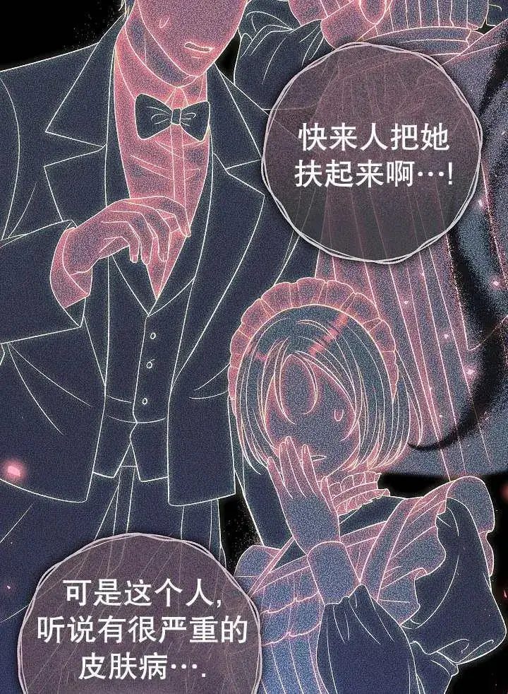 漫画《恶女的相亲对象太完美了》第37话第56张图