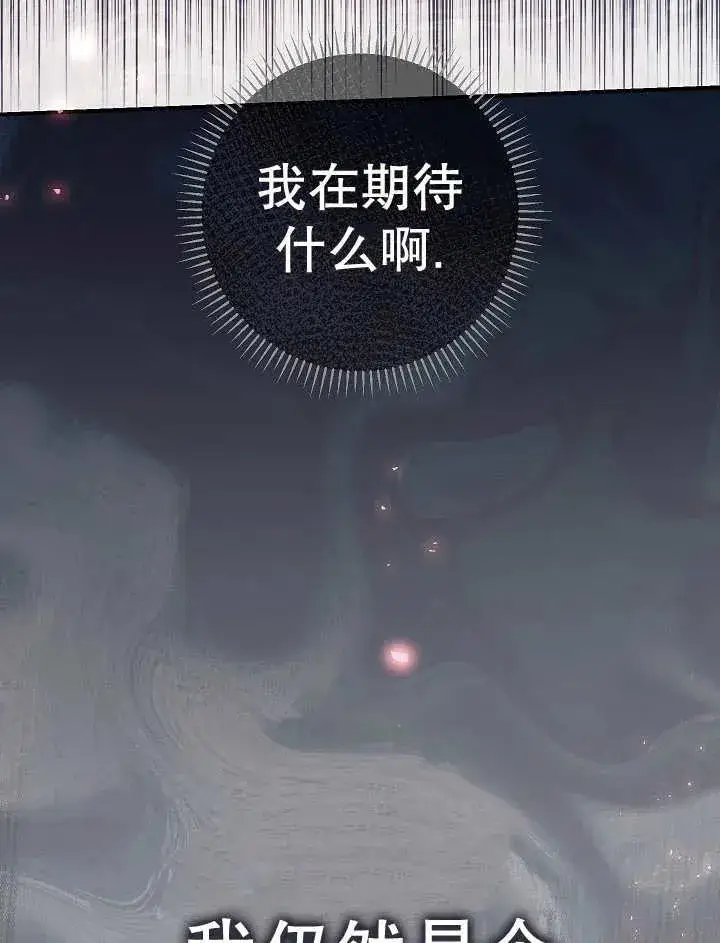 漫画《恶女的相亲对象太完美了》第37话第59张图