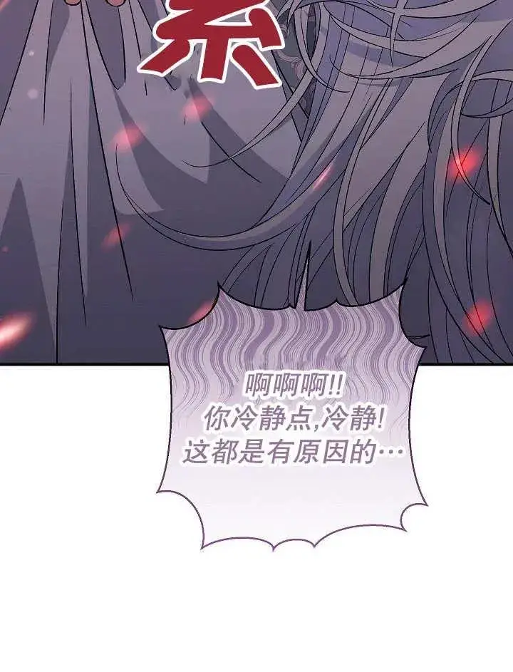 漫画《恶女的相亲对象太完美了》第37话第6张图