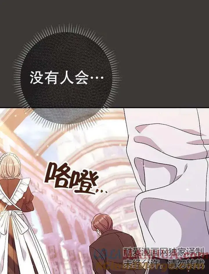 漫画《恶女的相亲对象太完美了》第37话第61张图