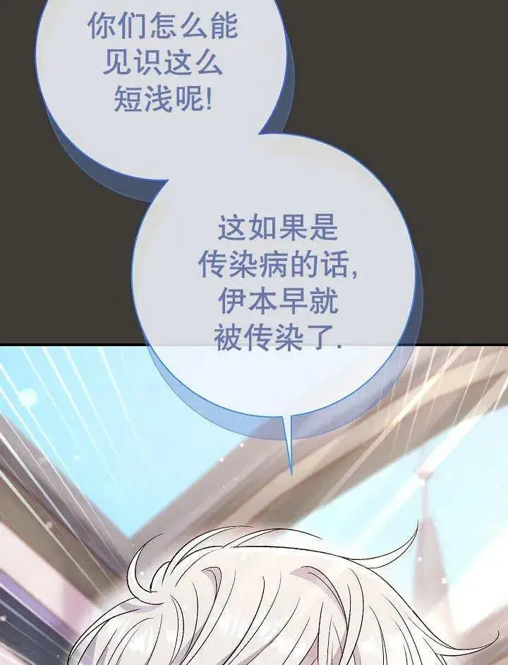 漫画《恶女的相亲对象太完美了》第37话第66张图