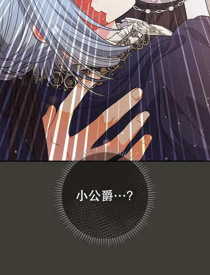 漫画《恶女的相亲对象太完美了》第37话第68张图
