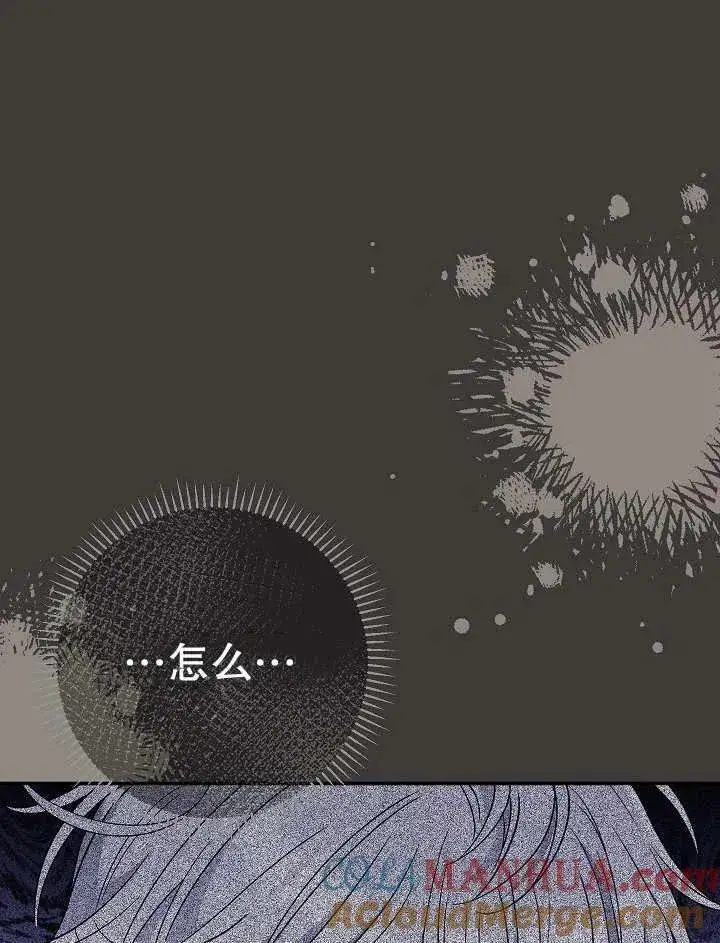 漫画《恶女的相亲对象太完美了》第37话第69张图