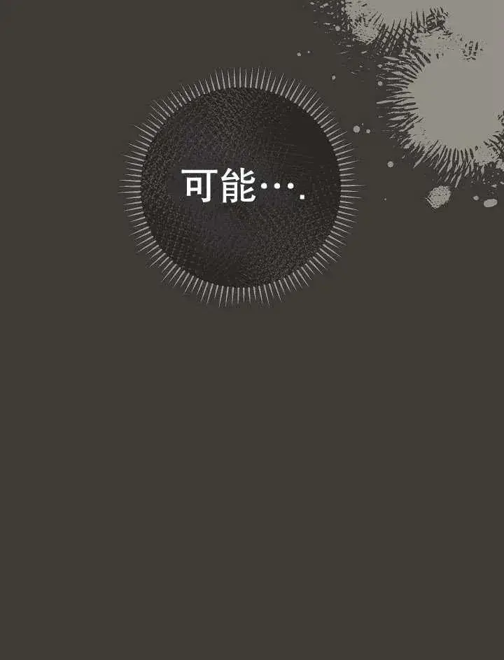 漫画《恶女的相亲对象太完美了》第37话第71张图