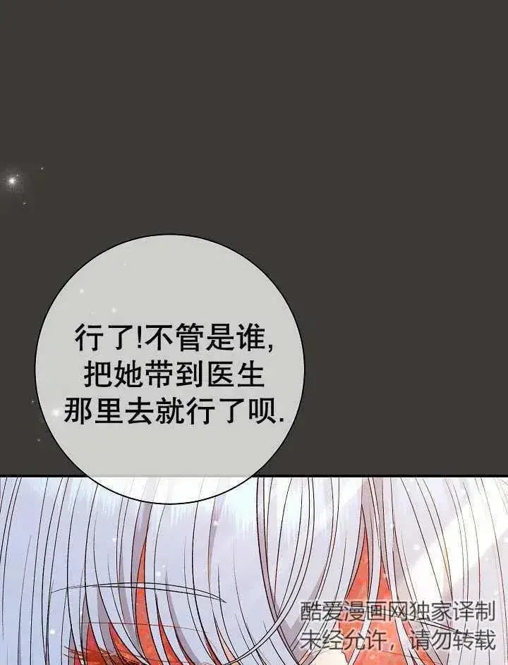 漫画《恶女的相亲对象太完美了》第37话第72张图
