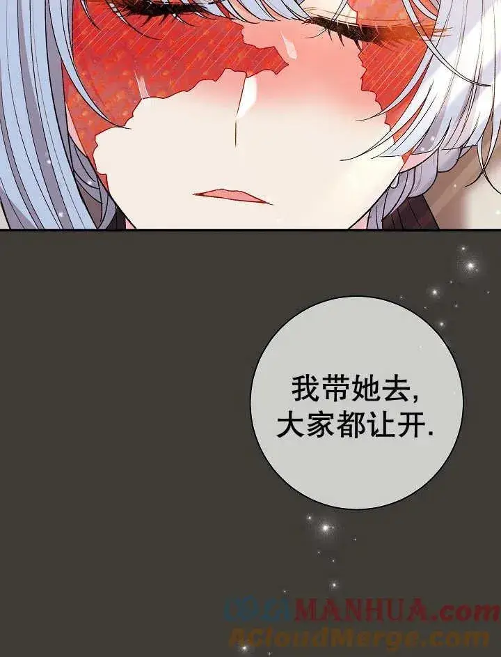 漫画《恶女的相亲对象太完美了》第37话第73张图