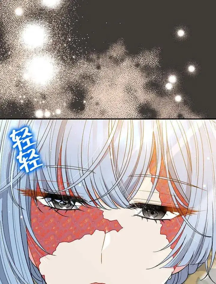 漫画《恶女的相亲对象太完美了》第37话第75张图