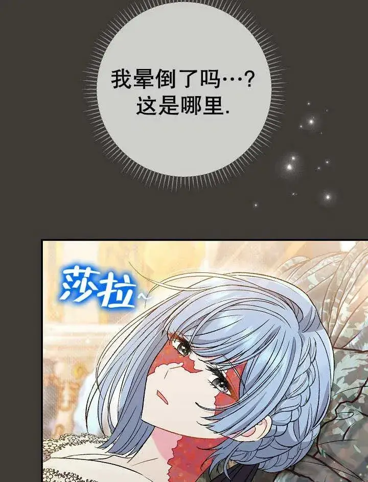 漫画《恶女的相亲对象太完美了》第37话第79张图