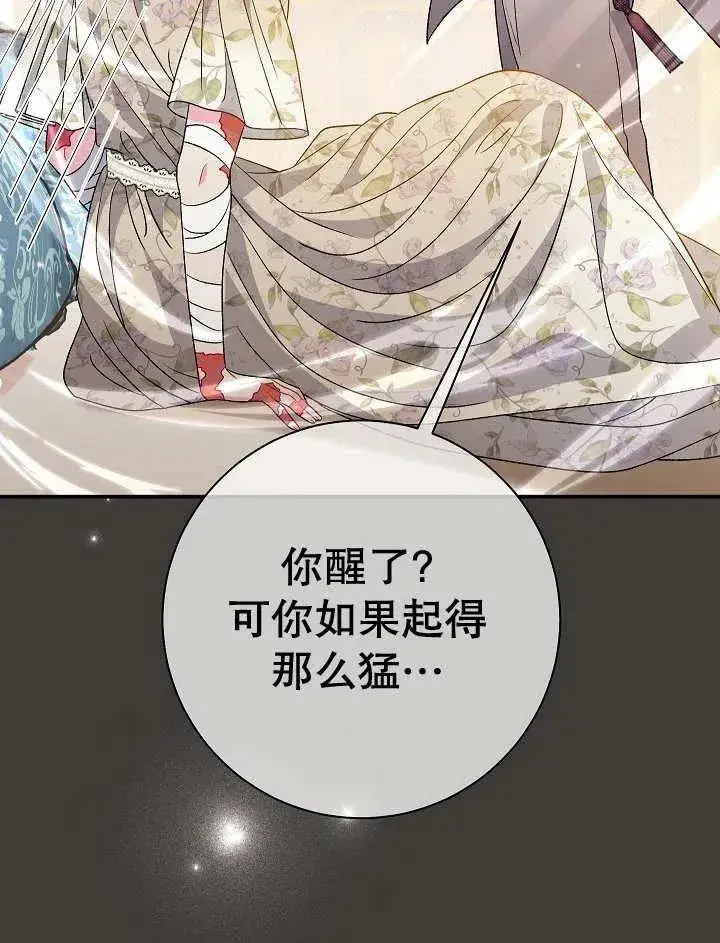 漫画《恶女的相亲对象太完美了》第37话第84张图