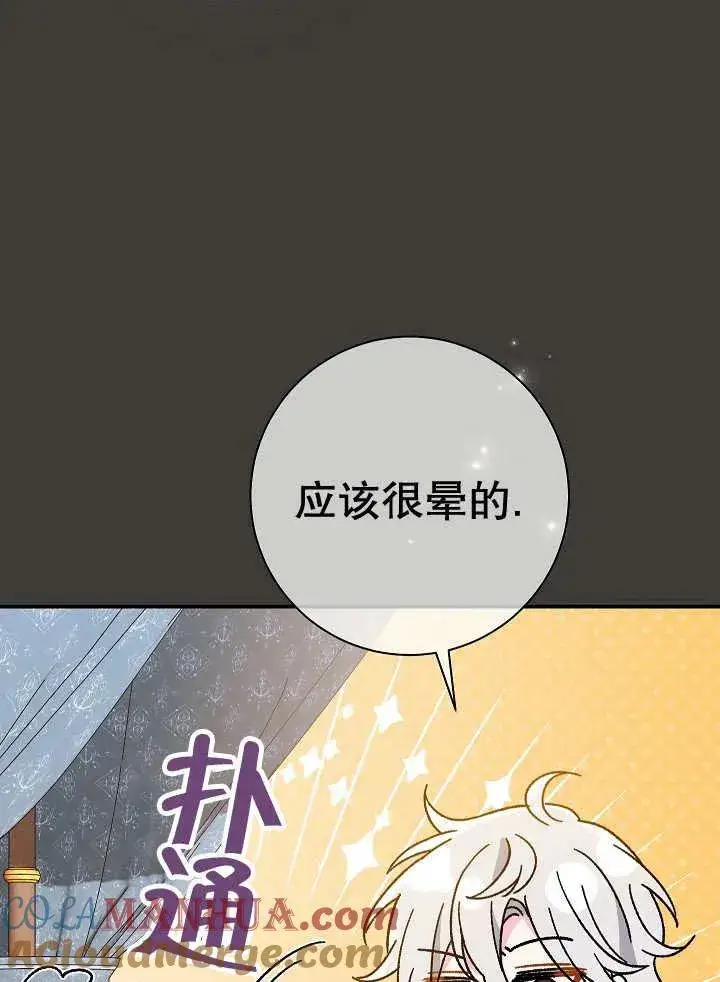 漫画《恶女的相亲对象太完美了》第37话第85张图