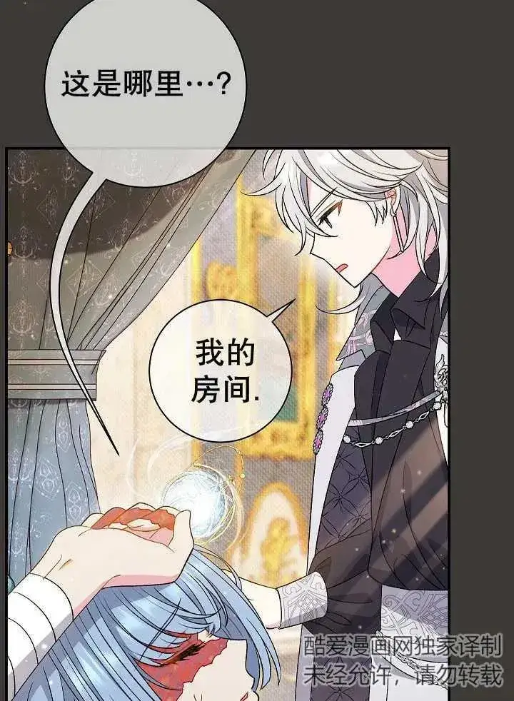 漫画《恶女的相亲对象太完美了》第37话第87张图