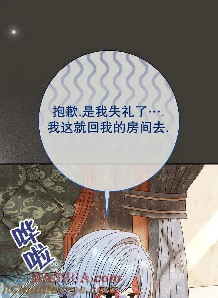 漫画《恶女的相亲对象太完美了》第37话第89张图
