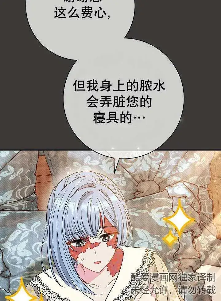 漫画《恶女的相亲对象太完美了》第37话第92张图