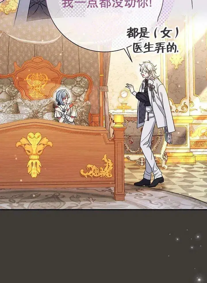 漫画《恶女的相亲对象太完美了》第37话第96张图