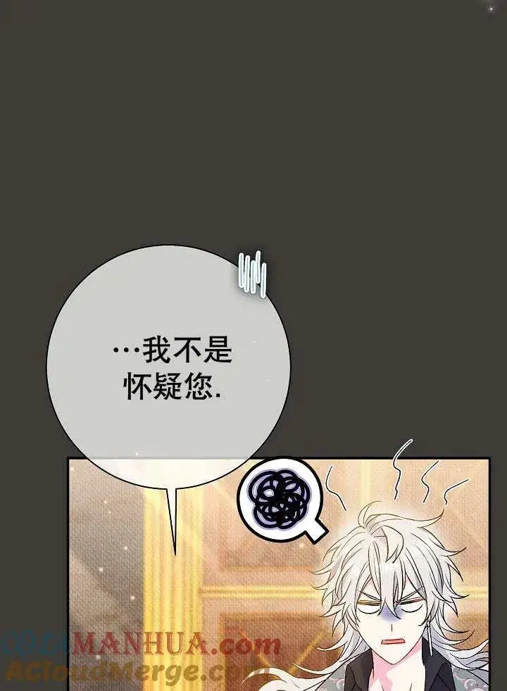 漫画《恶女的相亲对象太完美了》第37话第97张图