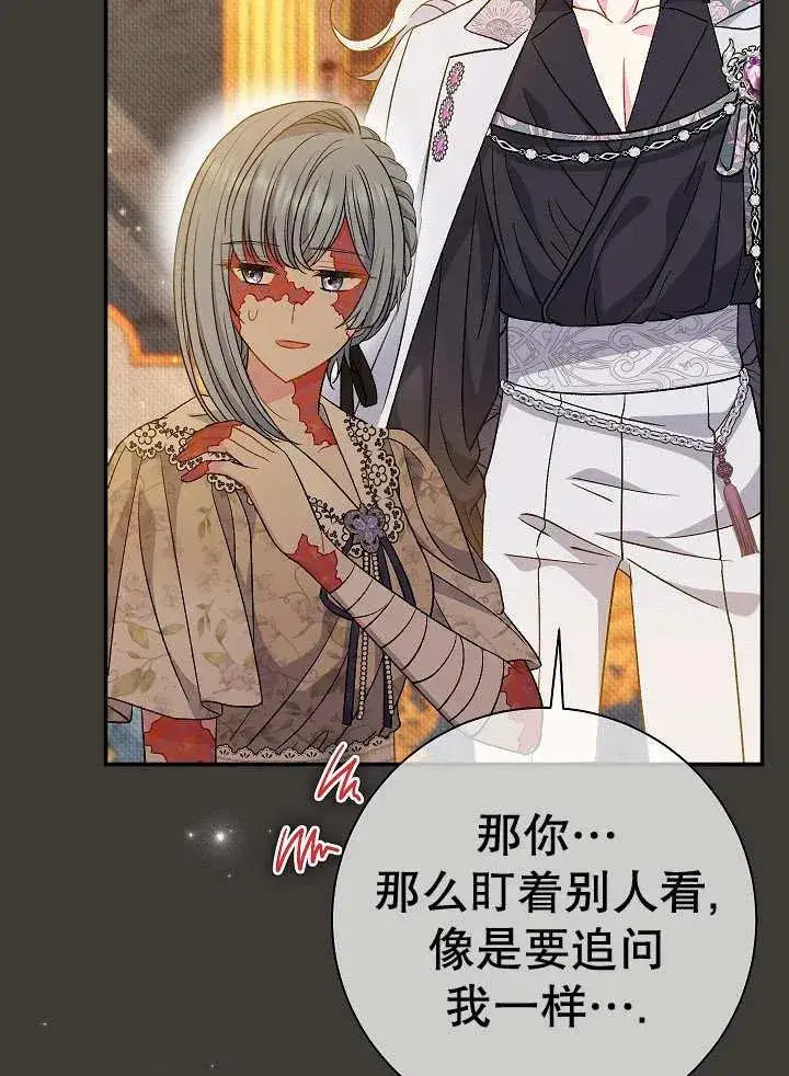 漫画《恶女的相亲对象太完美了》第37话第98张图
