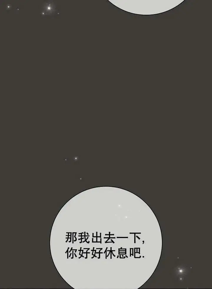 漫画《恶女的相亲对象太完美了》第37话第99张图