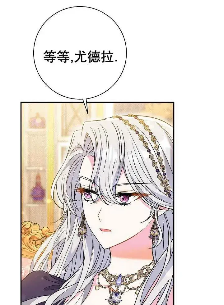漫画《恶女的相亲对象太完美了》第38话第103张图
