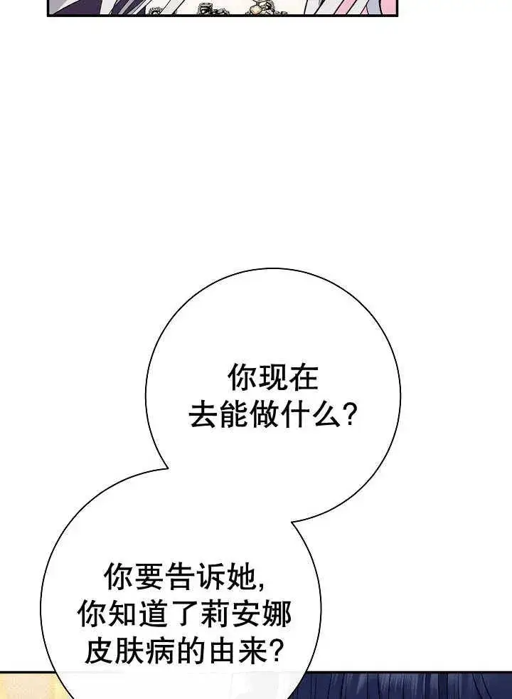 漫画《恶女的相亲对象太完美了》第38话第104张图
