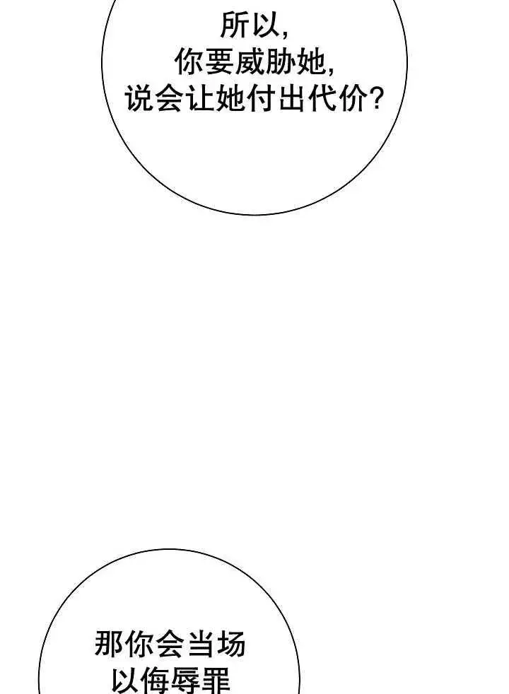 漫画《恶女的相亲对象太完美了》第38话第106张图