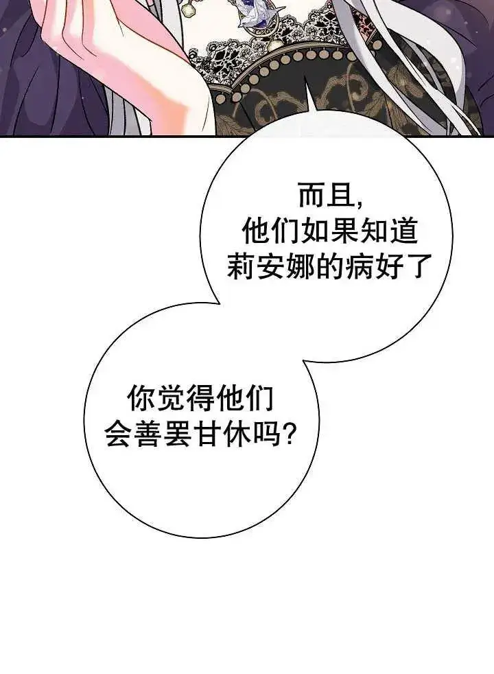 漫画《恶女的相亲对象太完美了》第38话第108张图